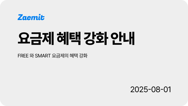 [공지] 이용자 혜택 강화 안내