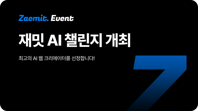 [기간 연장] AI 웹사이트 디자인 챌린지