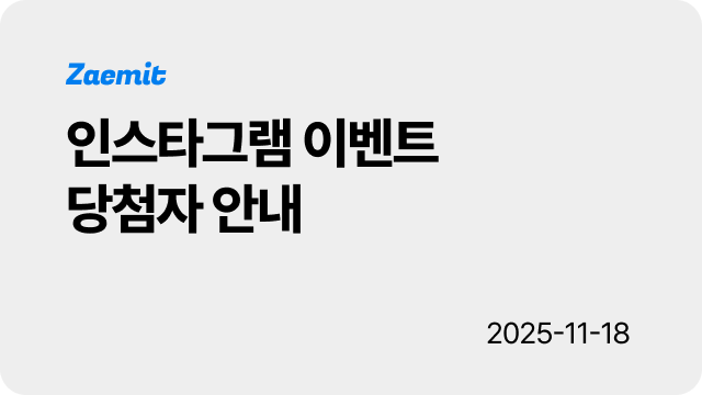 [공지] 인스타그램 팔로우 이벤트 당첨자 안내